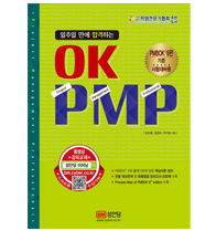 PMP수험서썸네일